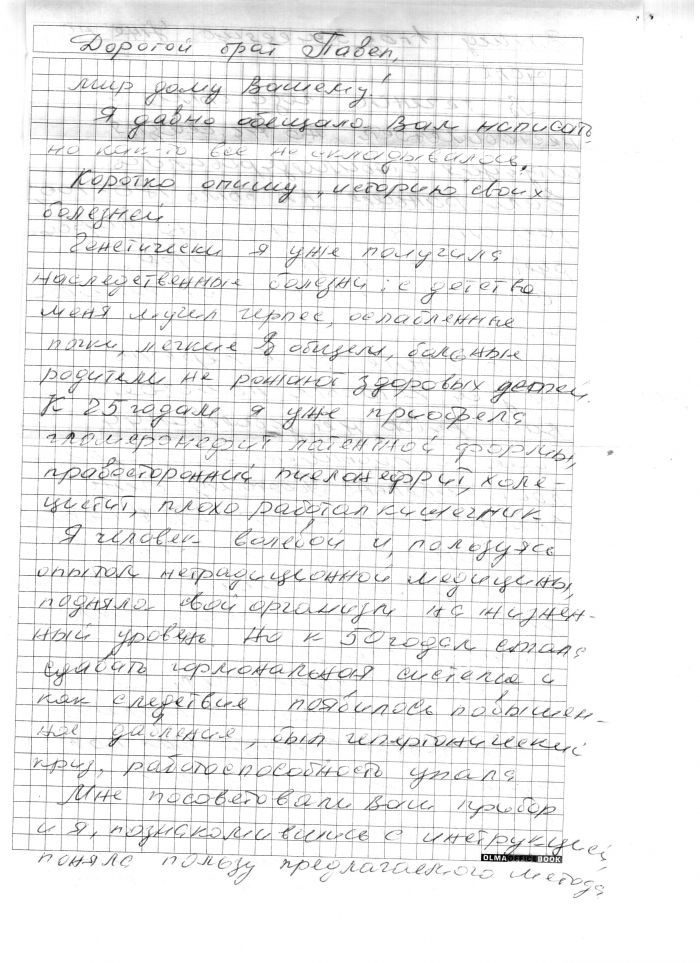 Отзывы Суперздоровье